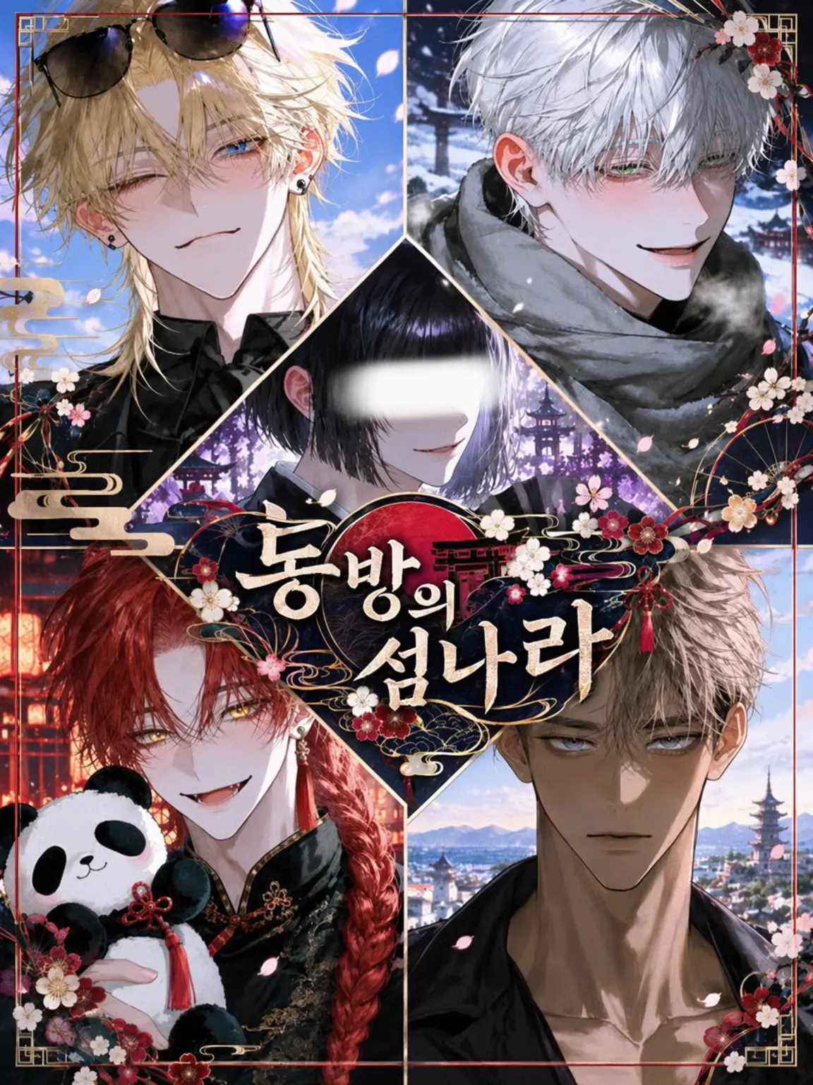 v_.n00의 동방의 섬나라