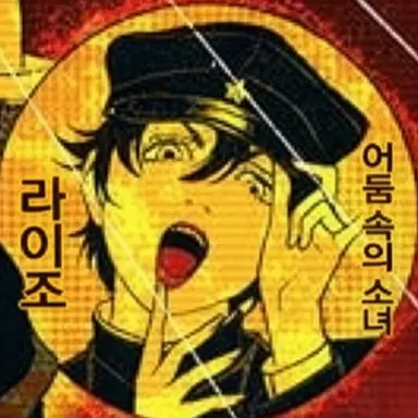 Profile image of 라이조