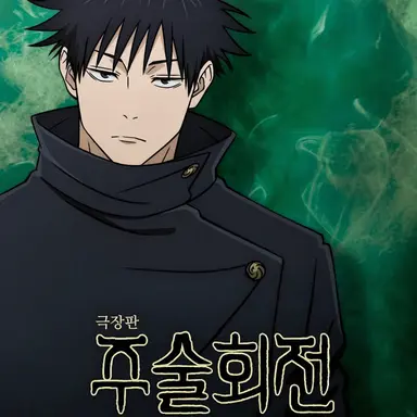 Profile image of 후시구로 메구미