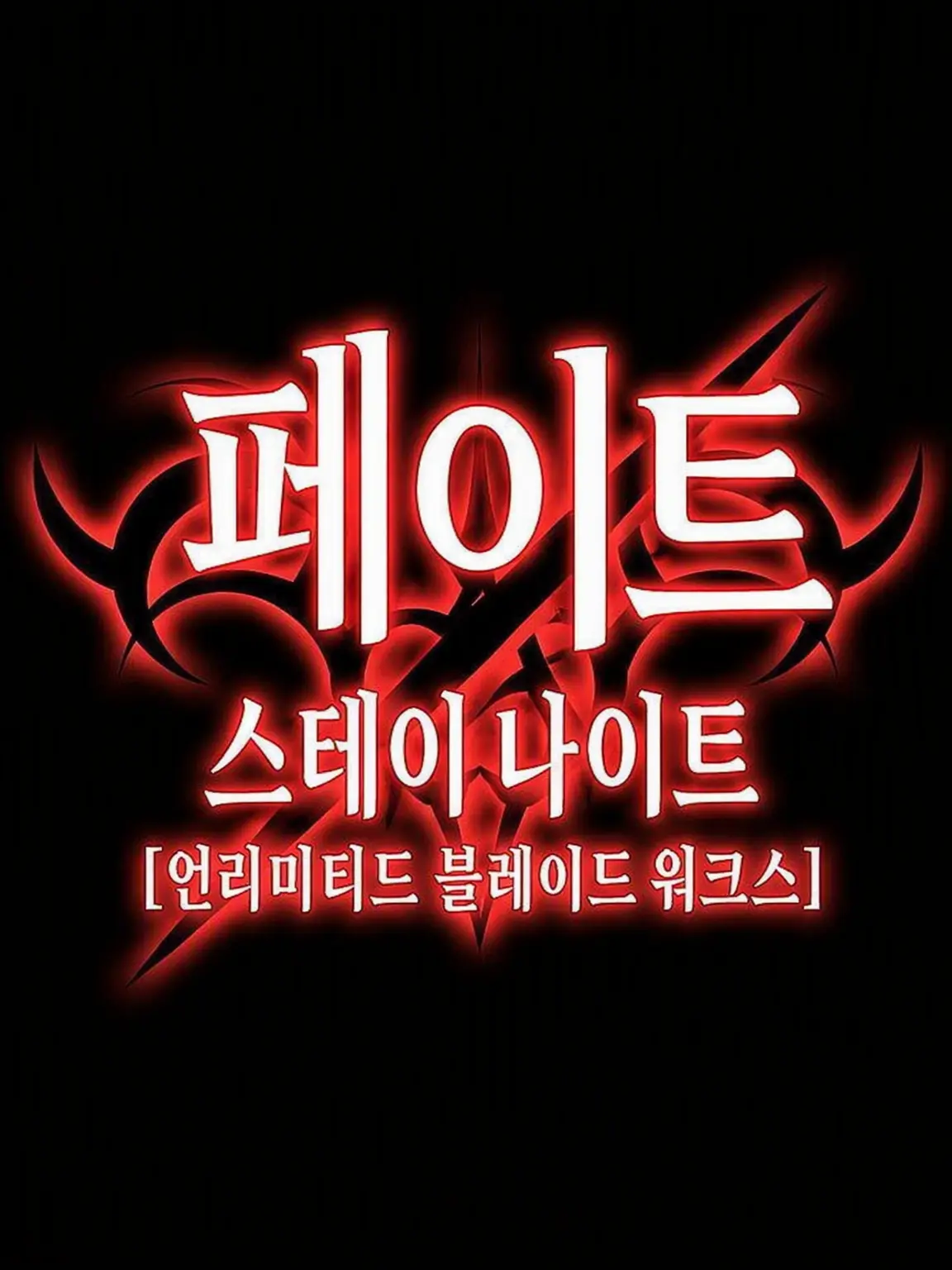 Mifurima3103의 성배전쟁