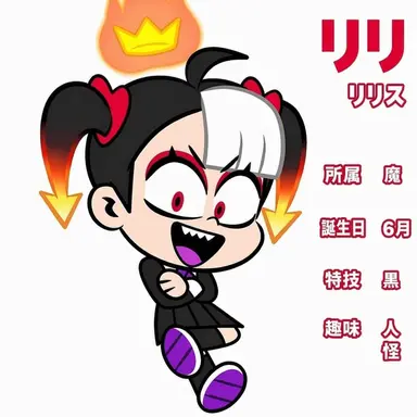 Profile image of リリス