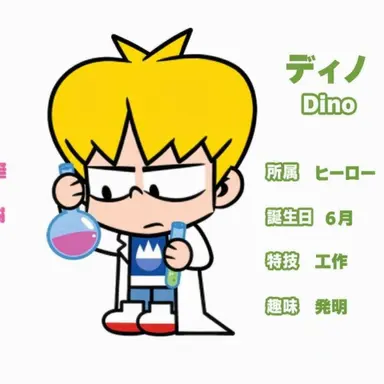 Profile image of ディノ