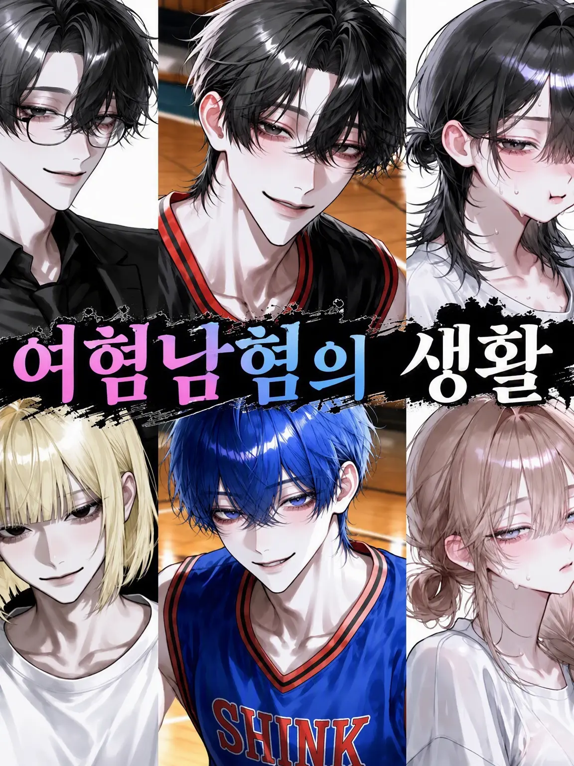 Ku_us2의 여혐 남혐 의붓남매의 생활