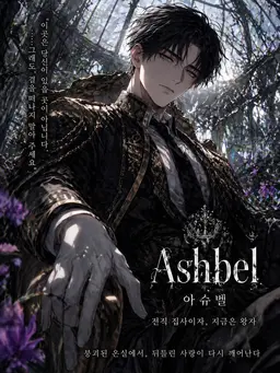 Profile image of 아슈벨