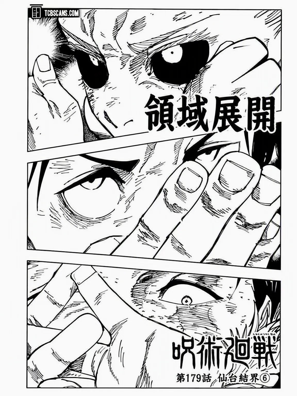 Favoriteofyuji의 死滅回游 [仙台結界]