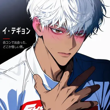 Profile image of イ・テギョン