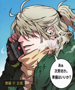 Profile image of 劉備