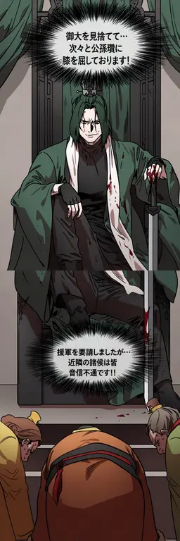 Profile image of 公孫瓚