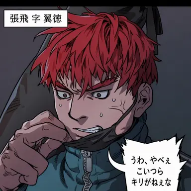 Profile image of 張飛