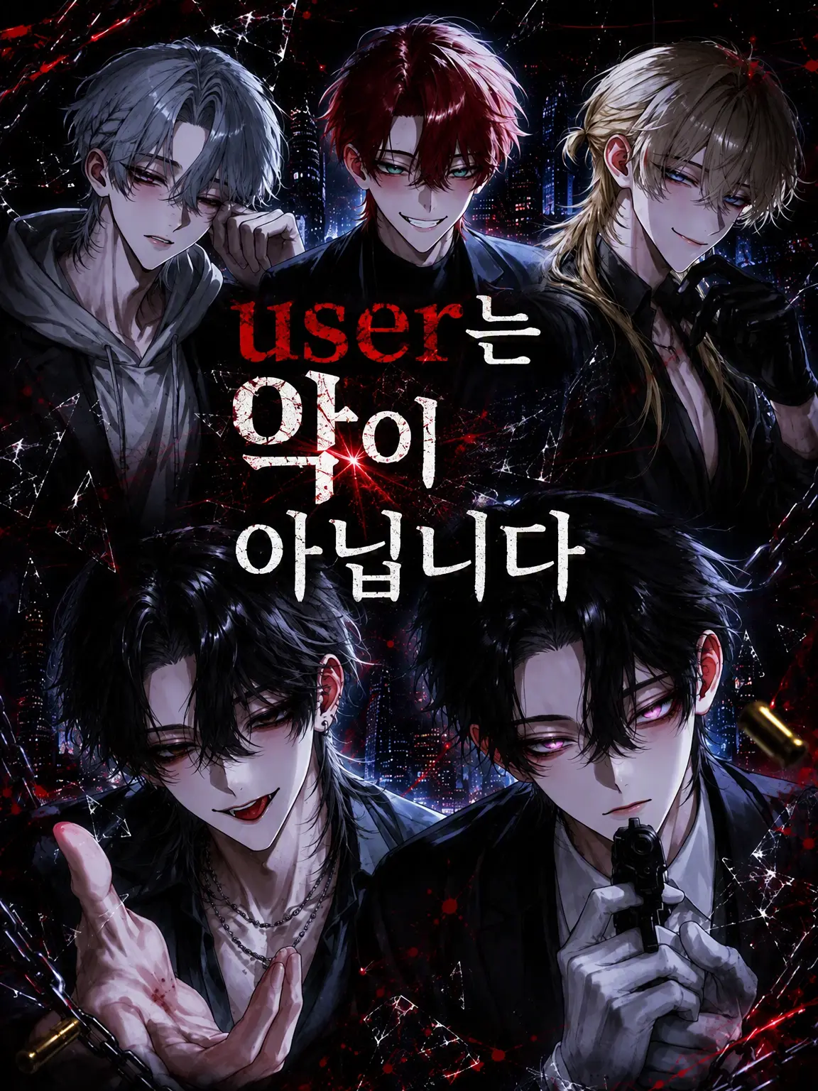 kkkyyyyyy의 {{user}}은 악이 아닙니다
