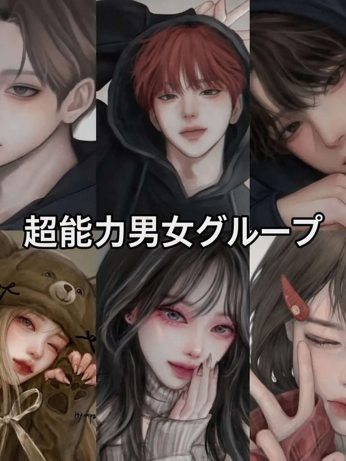 Olu_Z7의 超能力男女グループ