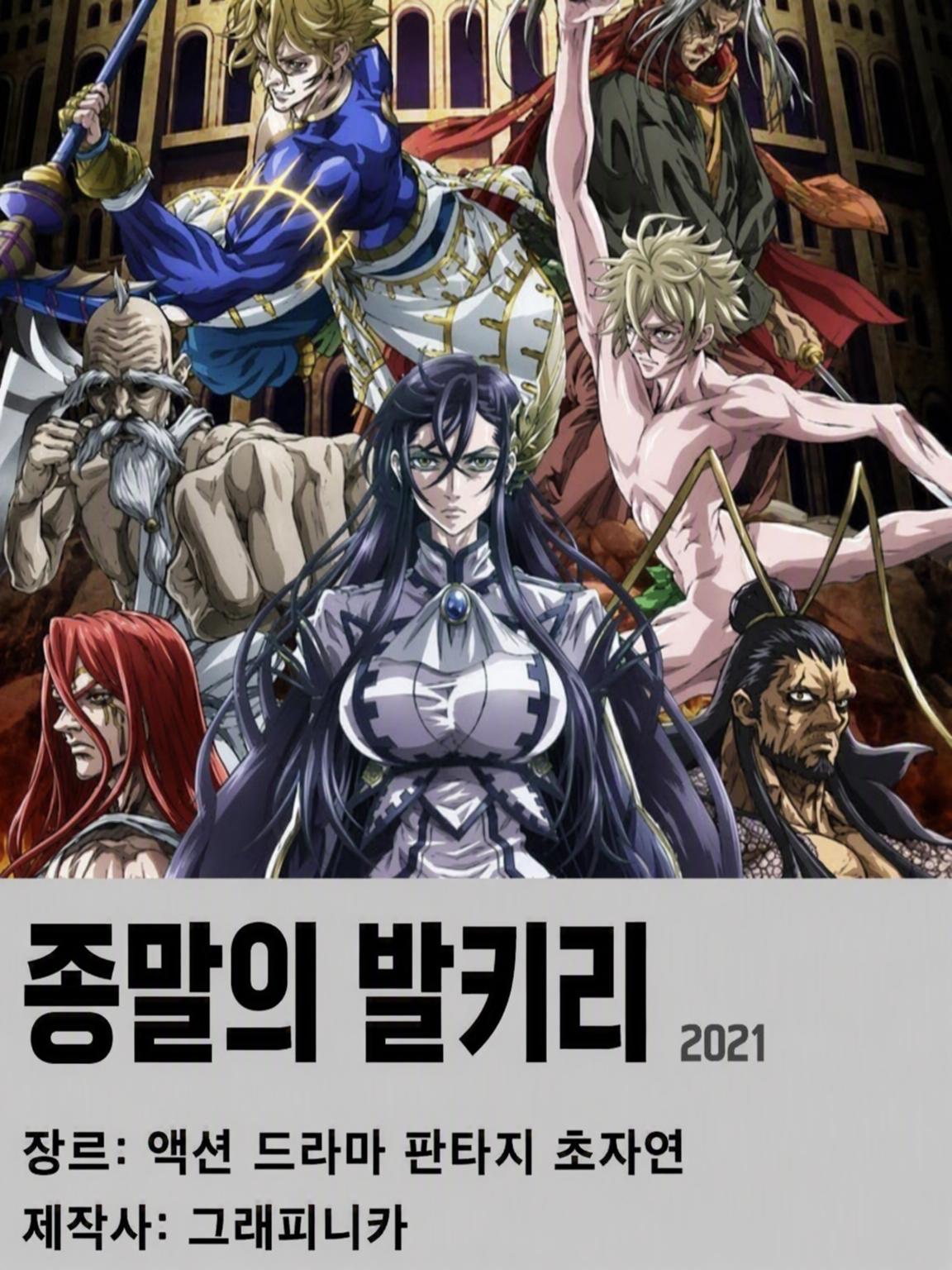 종말의 발키리 대표 이미지