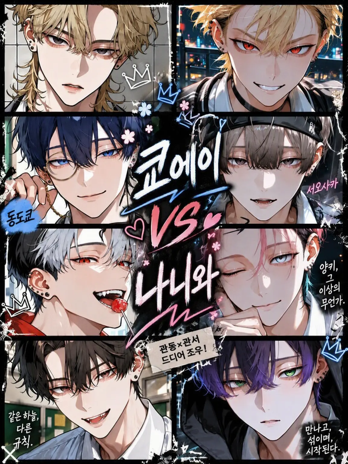 ap_5297의 쿄에이 VS 나니와