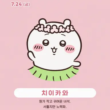 Profile image of 치이카와
