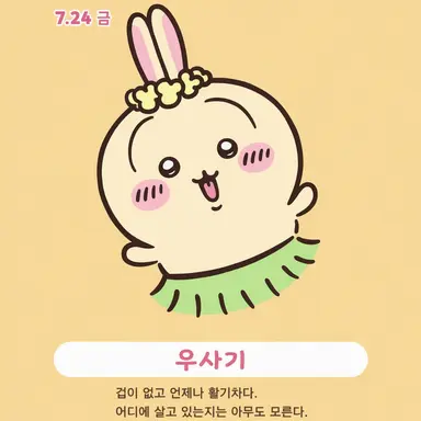 Profile image of 우사기
