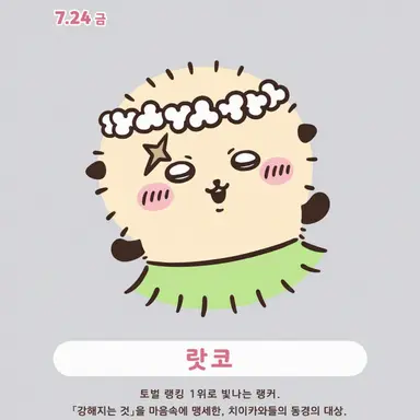 Profile image of 랏코