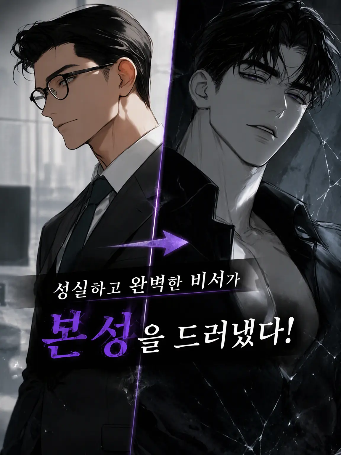 SafeToken1126의 완벽한 비서가 본색을 드러냈다!?