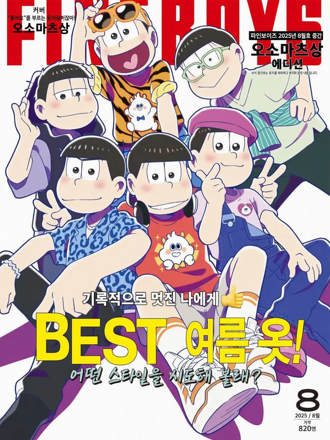 StrongSheep0416의 오소마츠 상!
