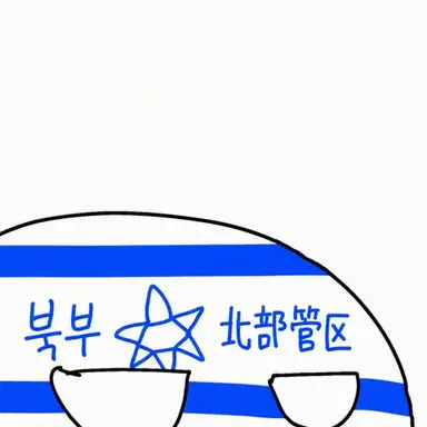 Profile image of 北部地区
