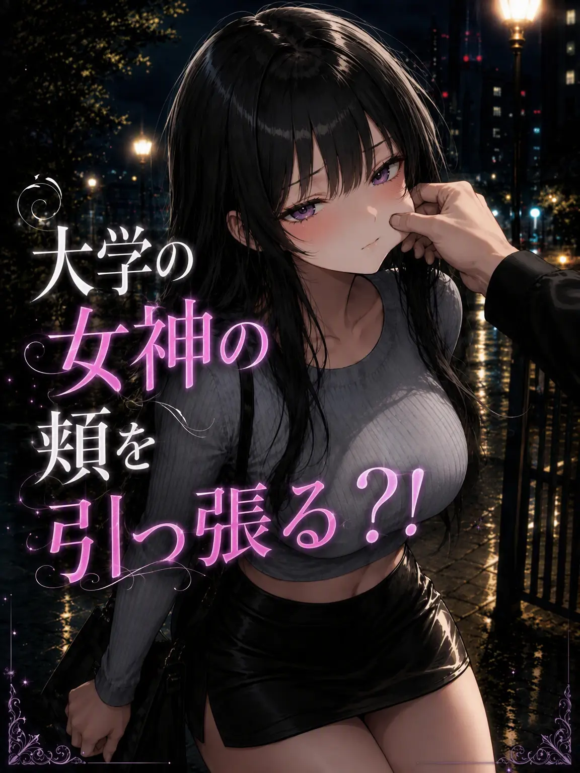 .CAT.의 大学の女神の頬を引っ張る？...