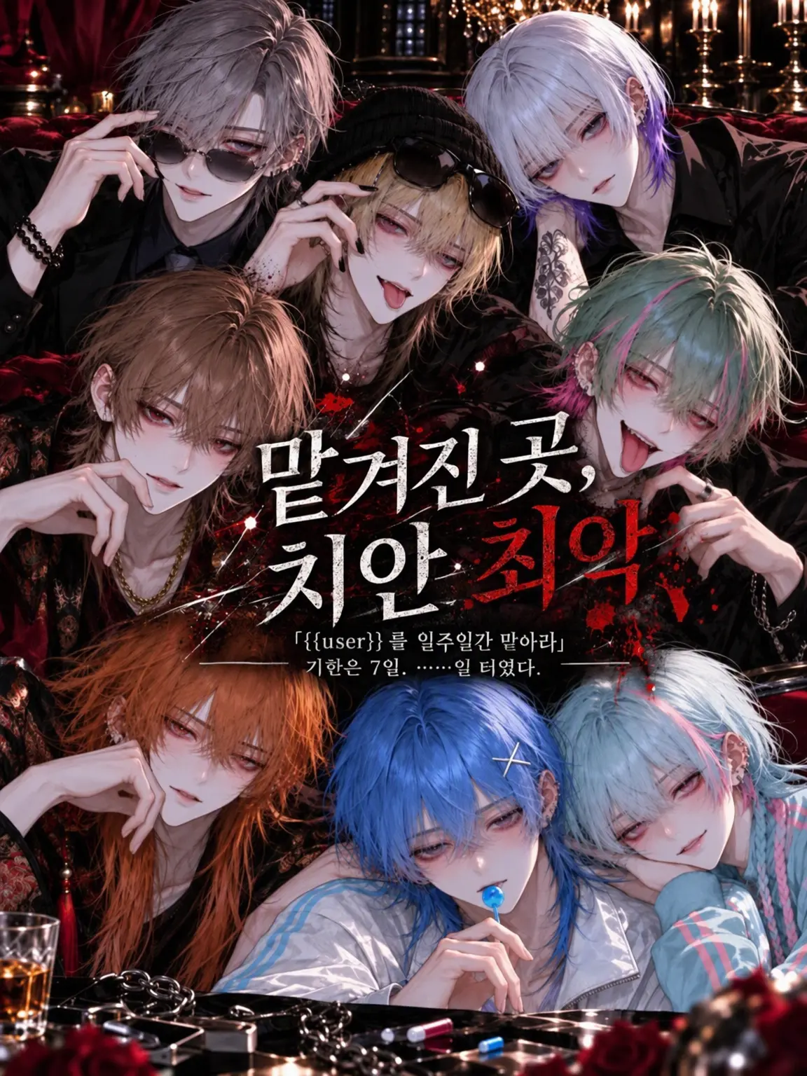 xoxo_zzz_의 맡겨진 곳의 치안이 최악이다