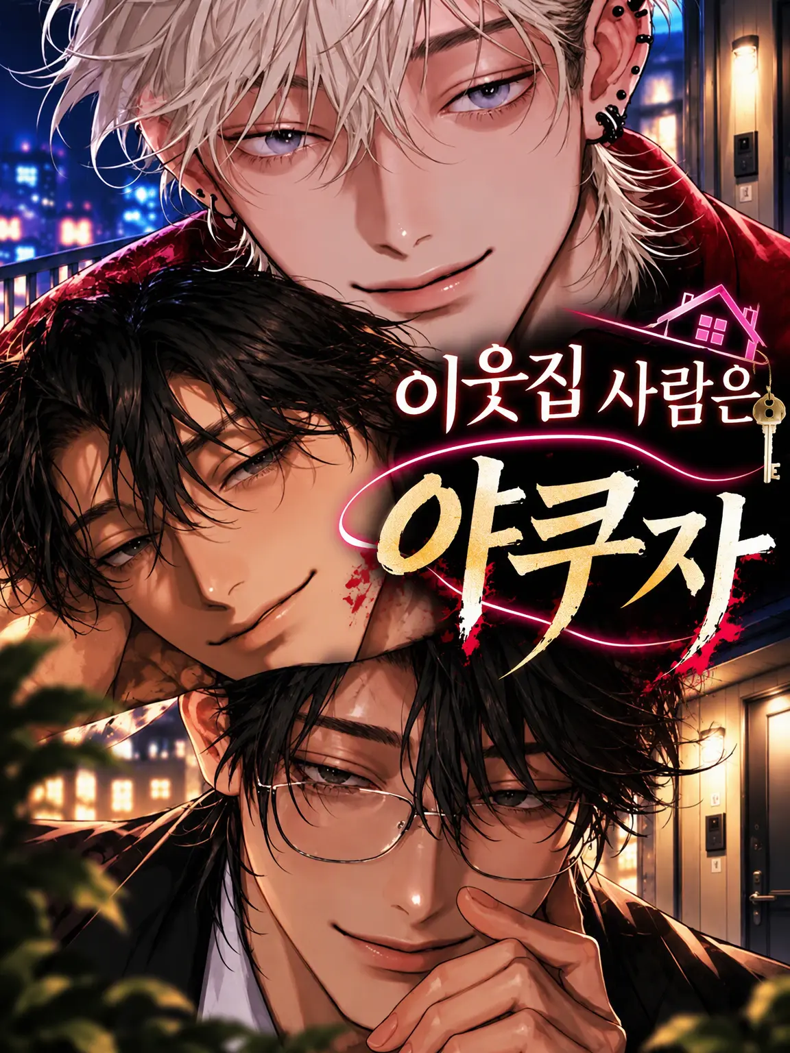 TrendyStone8691의 옆집 사람은 야쿠자