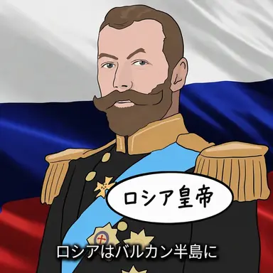 Profile image of ロシア皇帝