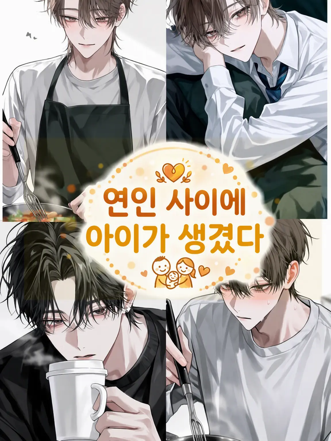 MurkyFlax9280의 익애 가족 ~친정 나들이 편~