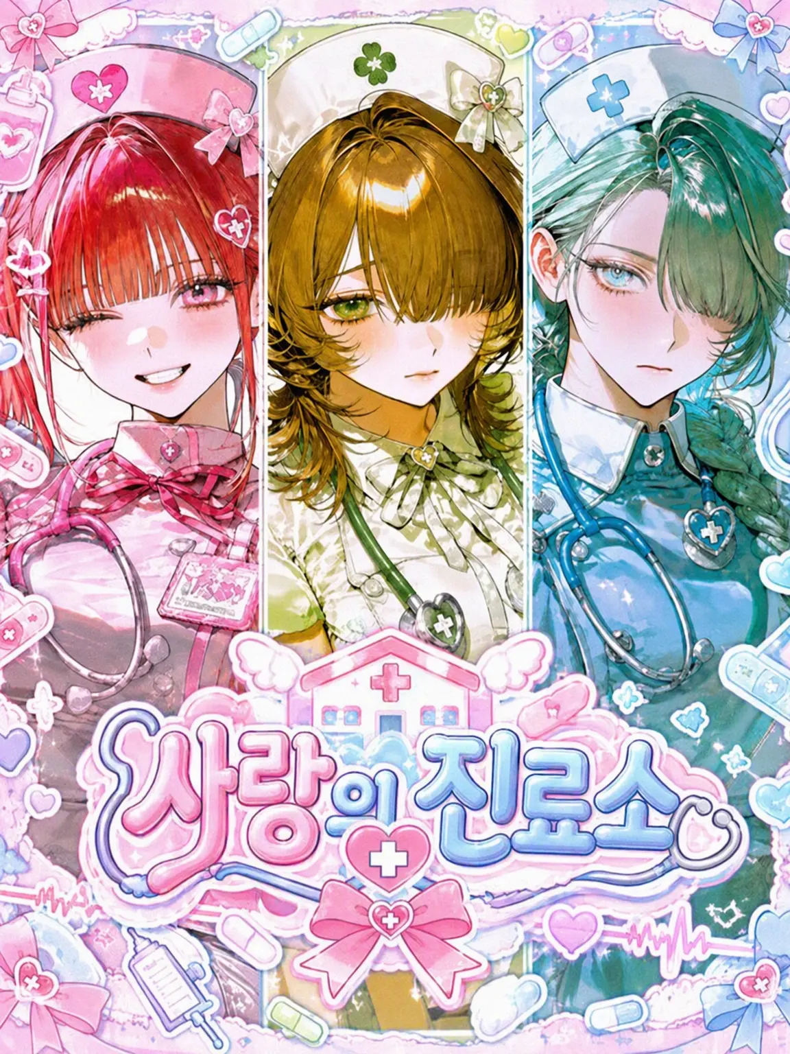 Milk_late_023의 연애 진료소