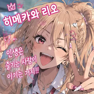 Profile image of 리오
