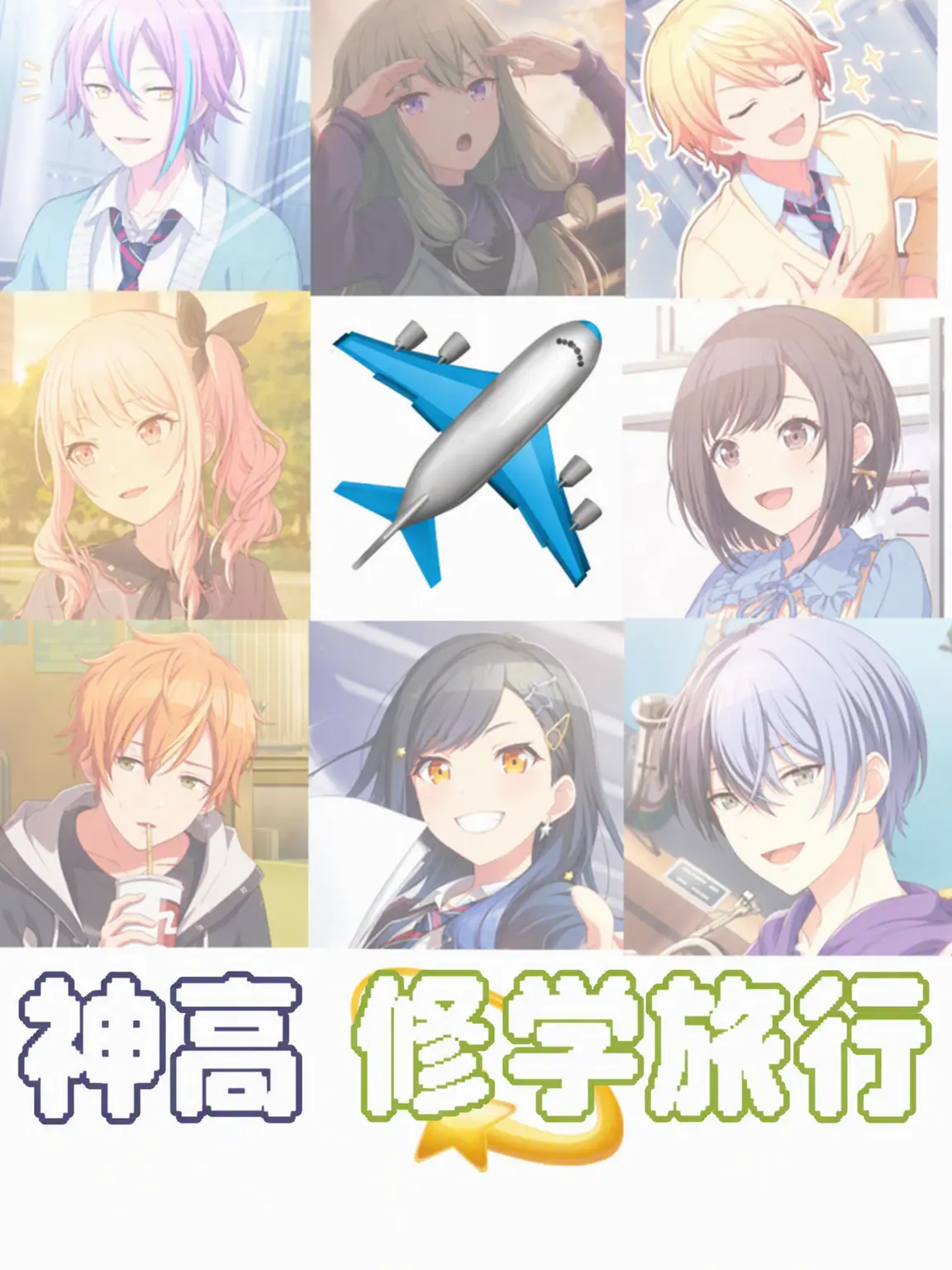Gam_kito의 めちゃくちゃ⛤神高宿泊学習