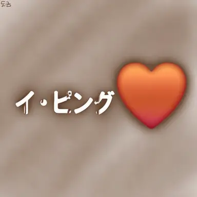 Profile image of イ・ピング