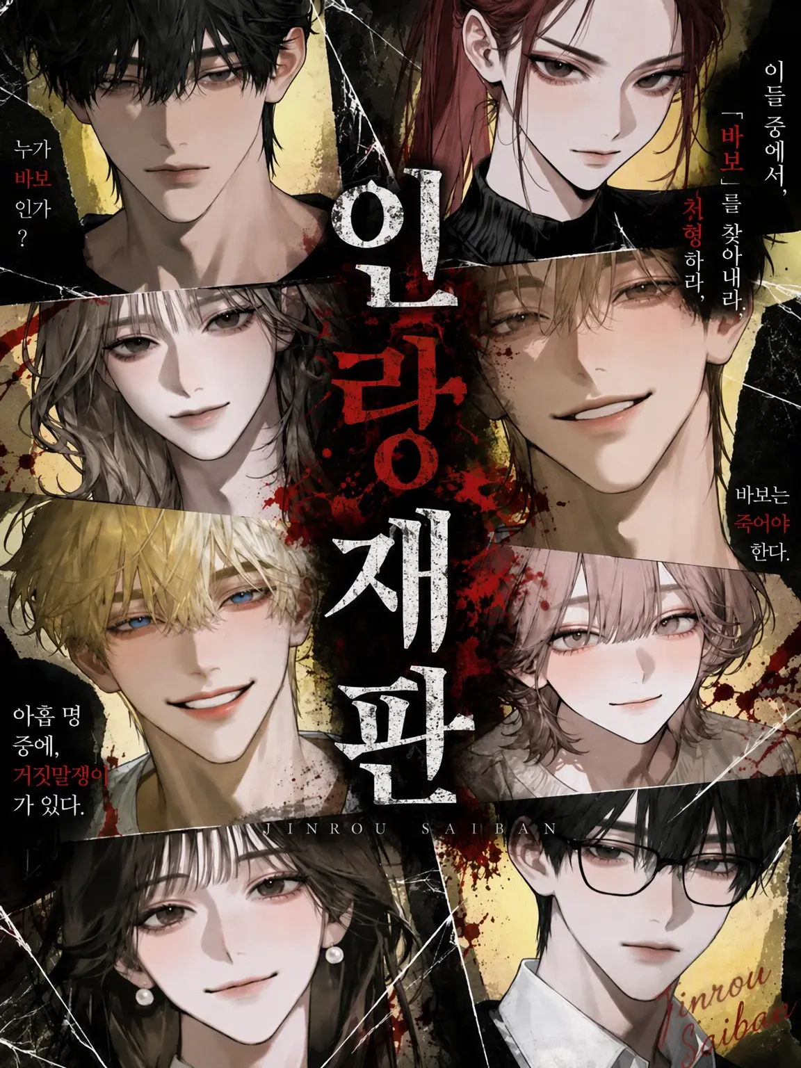 YRuLAgLvbG64722의 인랑 재판