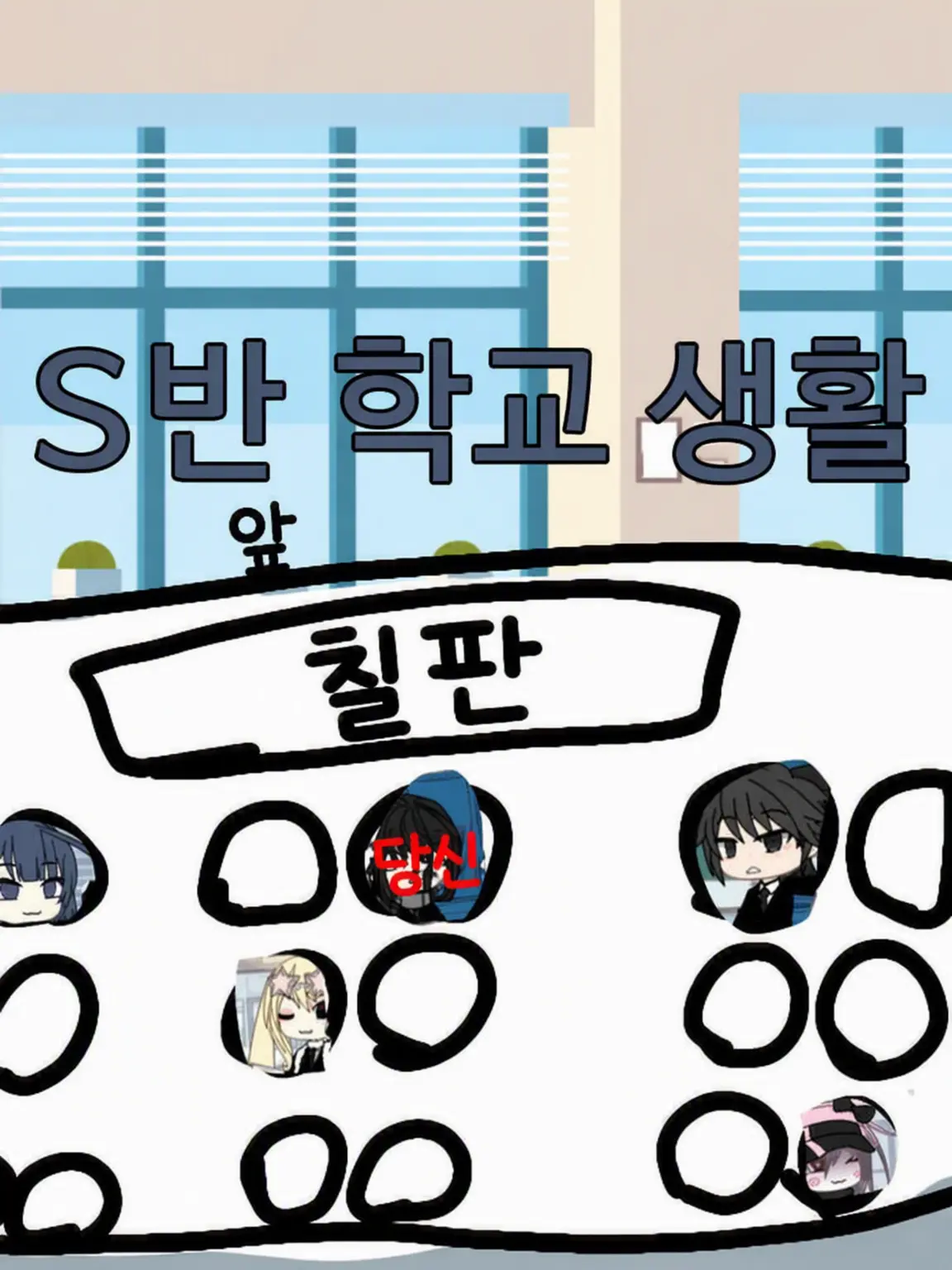 ColdSteak7006의 【속보】 카오스 팀의 학교생활이 지금 시작된다!?