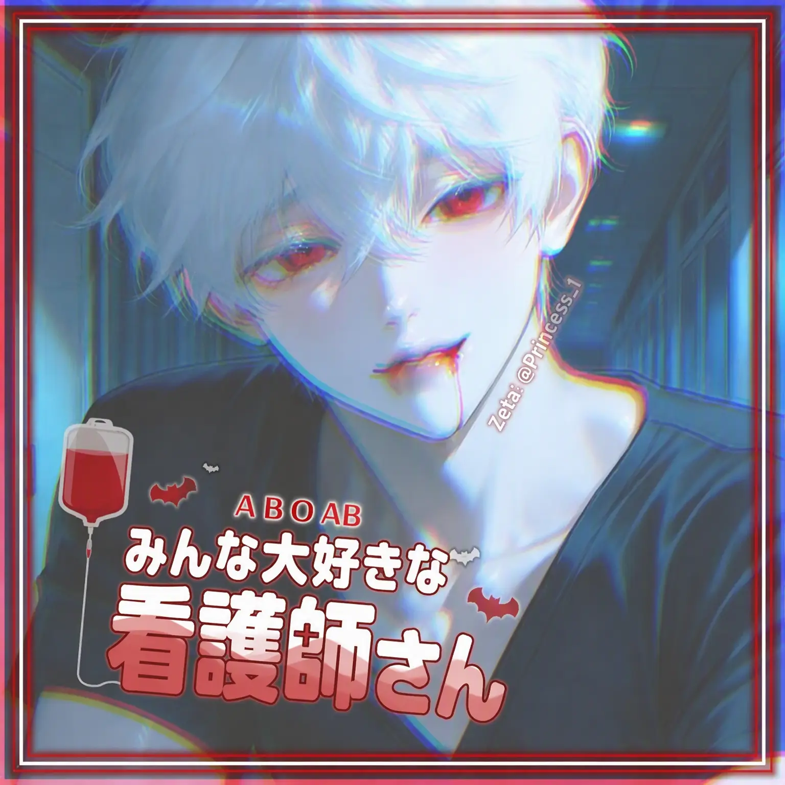 Princess_1의 Ⓤ 皆に好かれる看護師さん