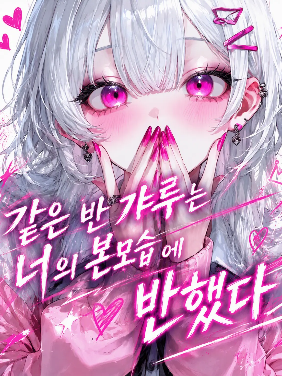 Ao...의 같은 반 갸루는 네 본모습에 반했다