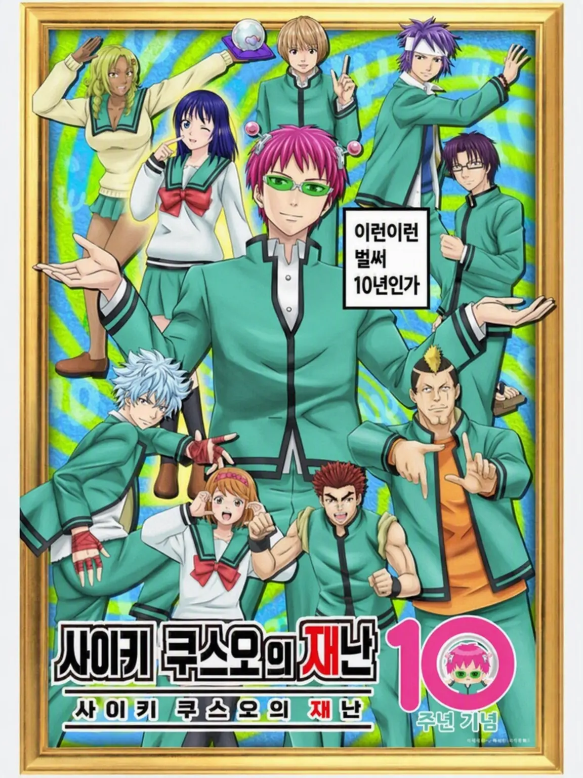 KonomiAmakam의 사이키 쿠스오의 능력 폭주로 어린애가 되다!?