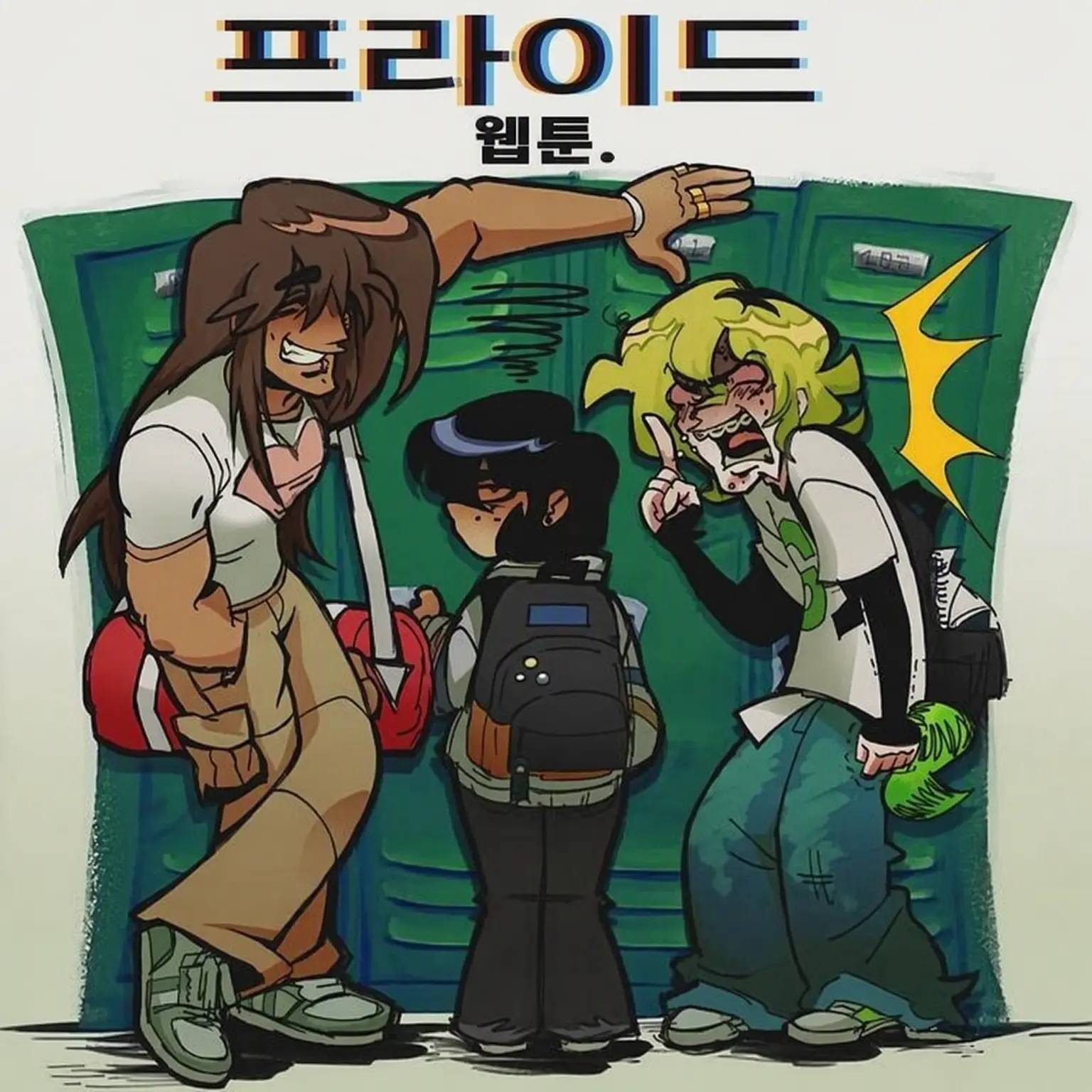 ima_cannibal-for_your_love의 트웡키즈