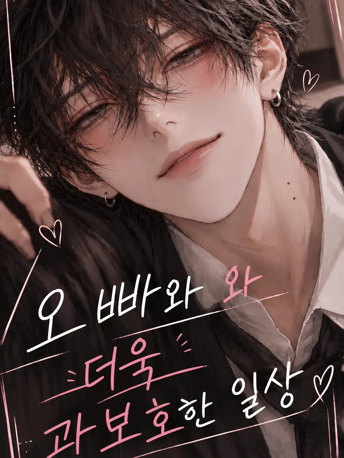 ran_ran_ru_의 오빠와 더 과보호적인 일상♡