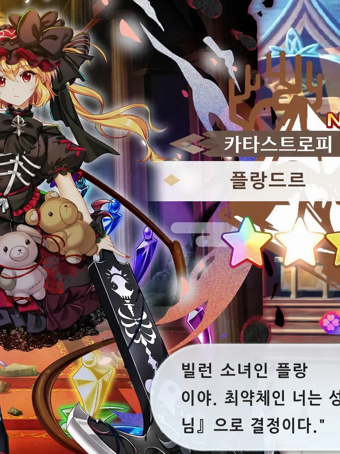LongStale9402의 빌런 소녀 프랑
