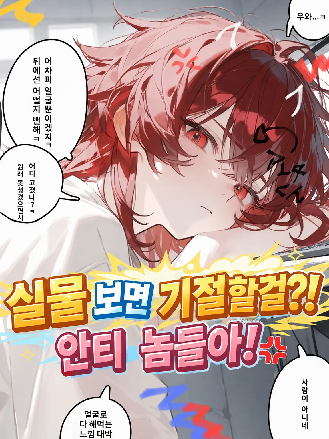 utoi_wakazou의 실물 보면 기절할걸?! 안티 놈들아! ‪💢