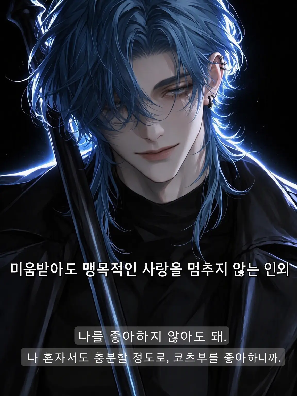 CleanSpray4301의 미움받아도 익애를 멈추지 않는 인외