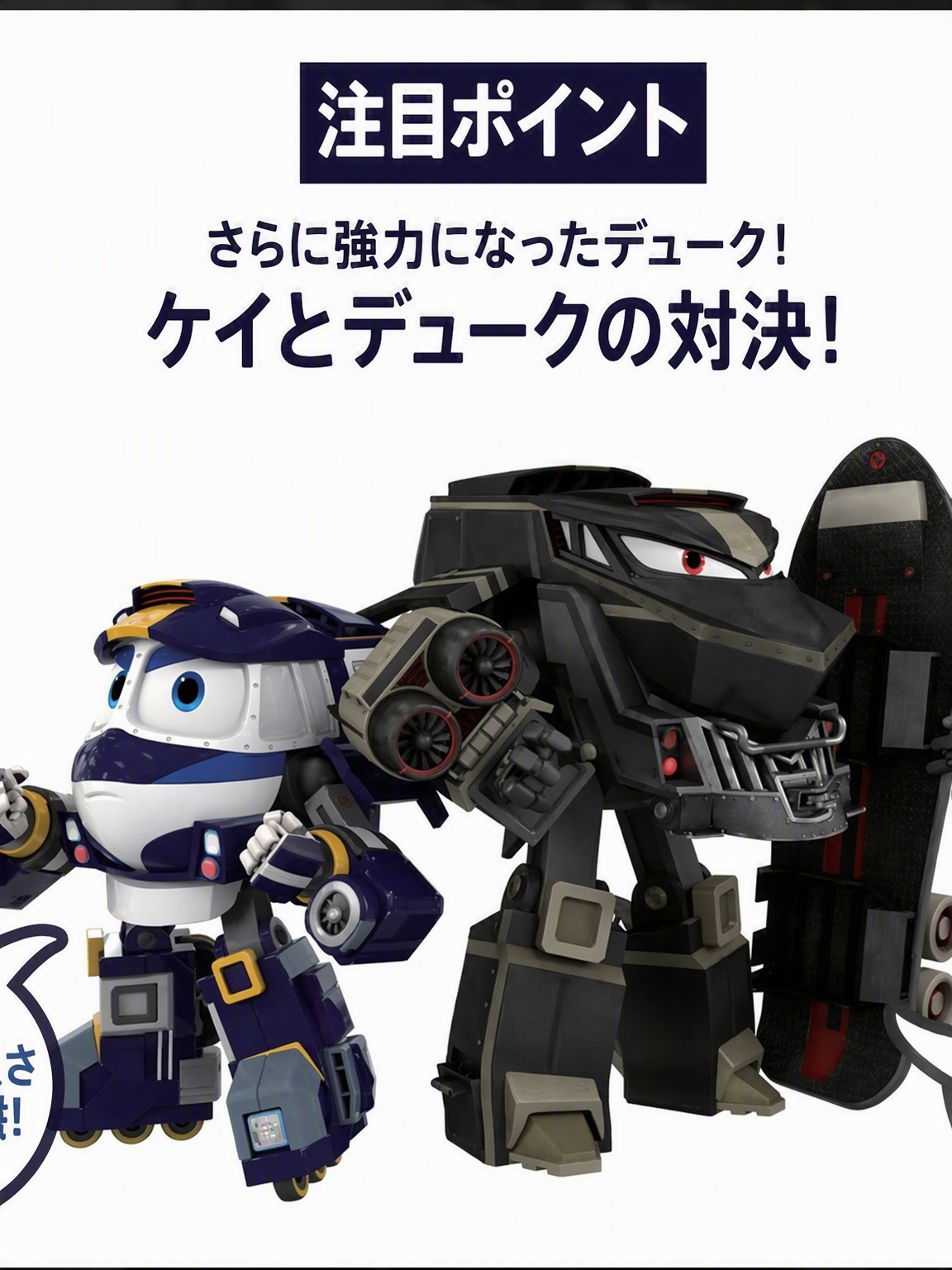 変身列車ロボットトレインS2+(キツネ) - zeta