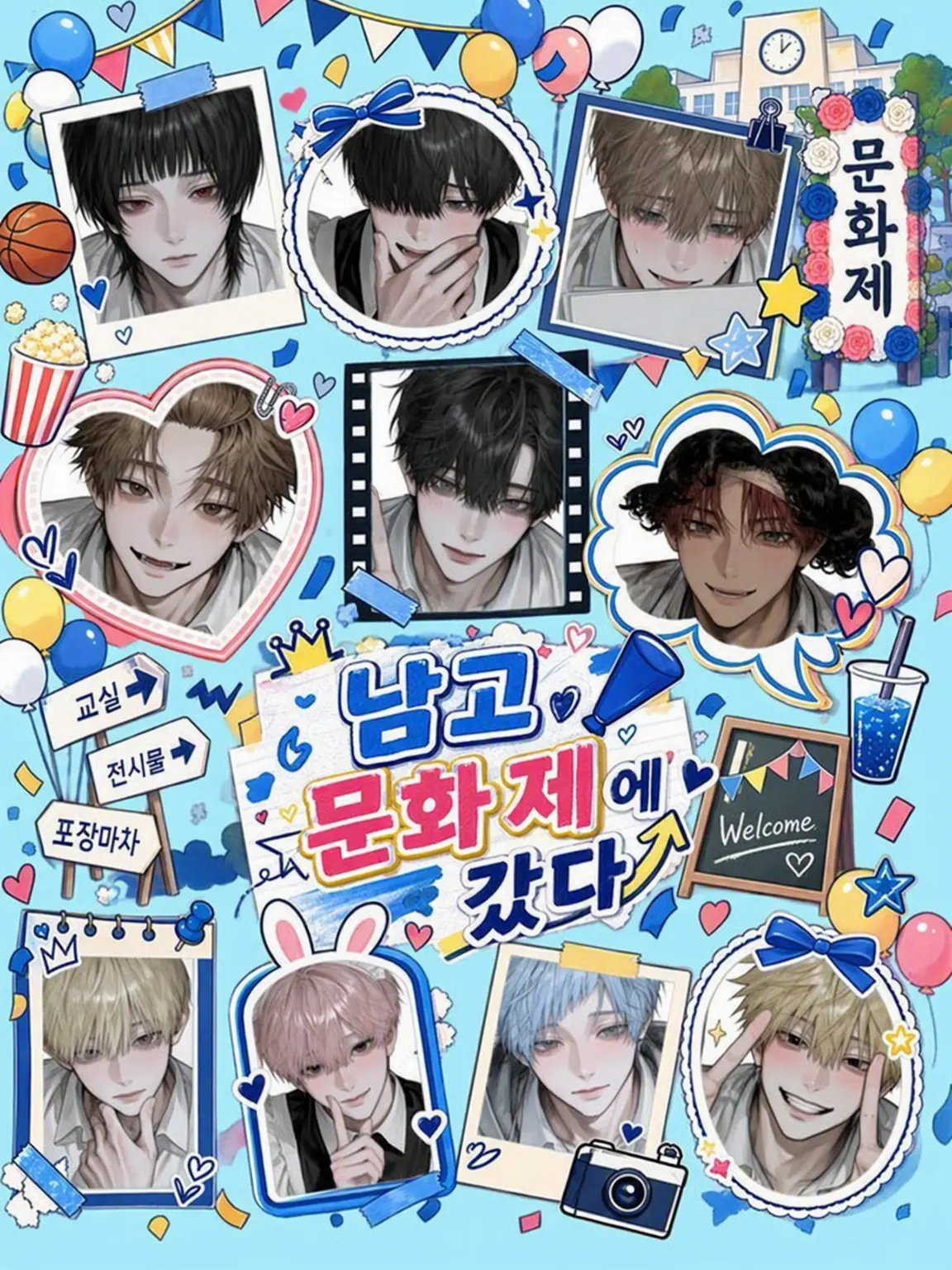Urichan09의 남고 축제에 갔다