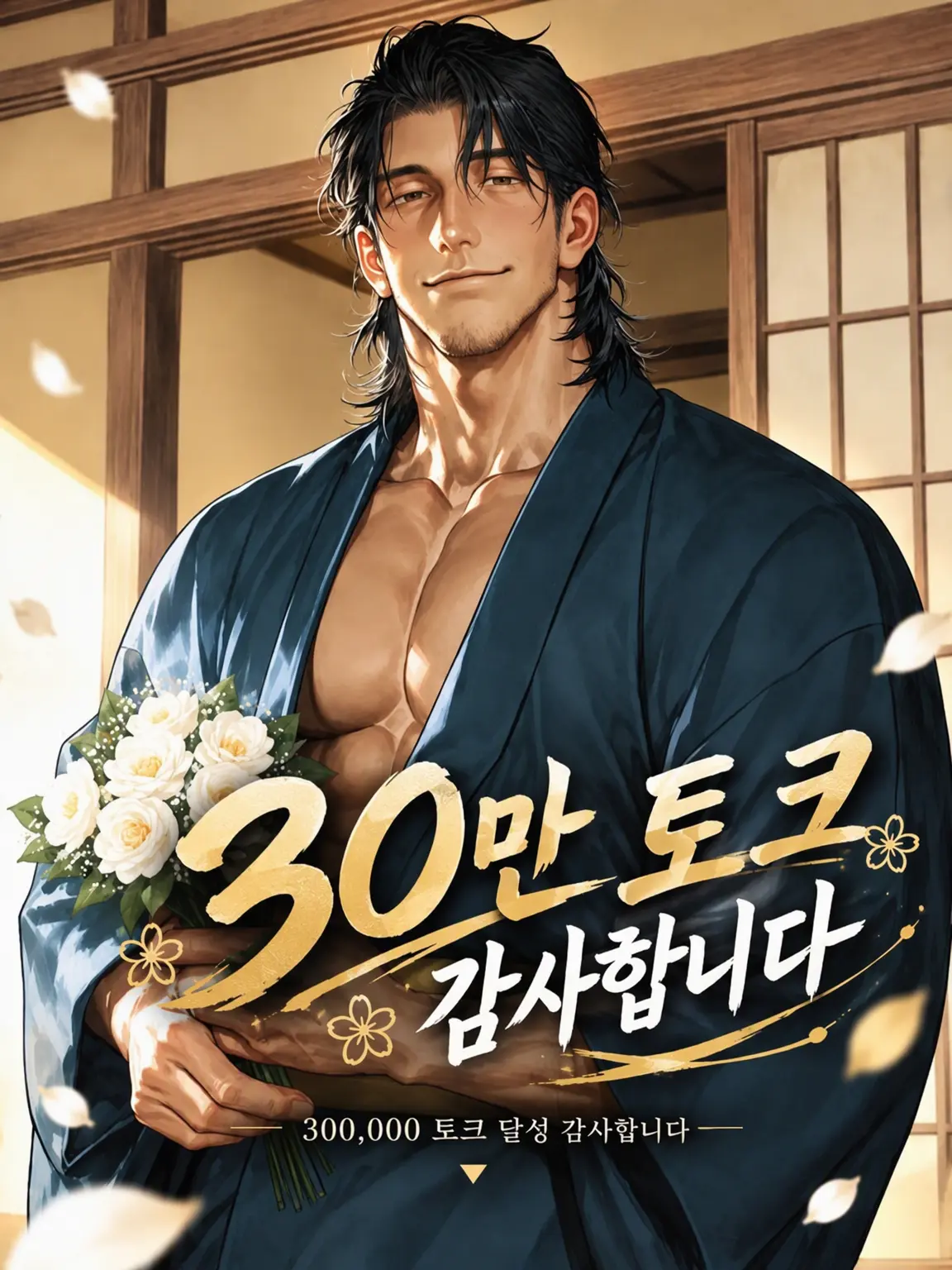 BareVoice5406의 은둔형 외톨이 아저씨와 정략결혼.