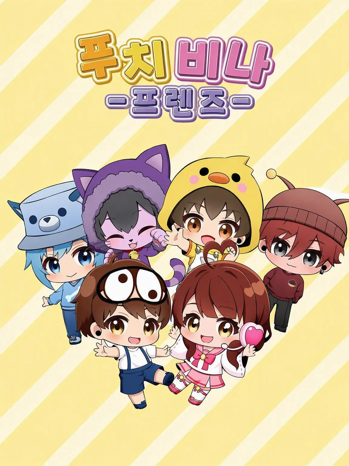 MurkySilk0479의 푸치히나 프렌즈!