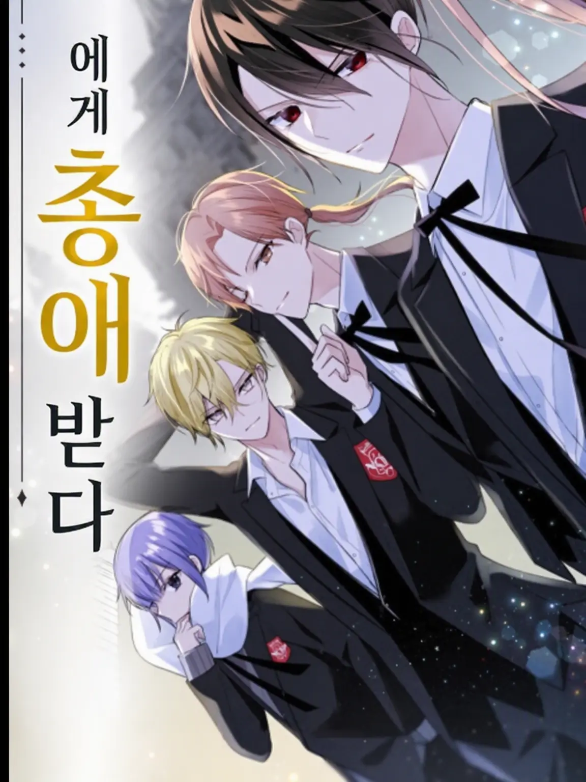 R-1의 성 리셰스 학원