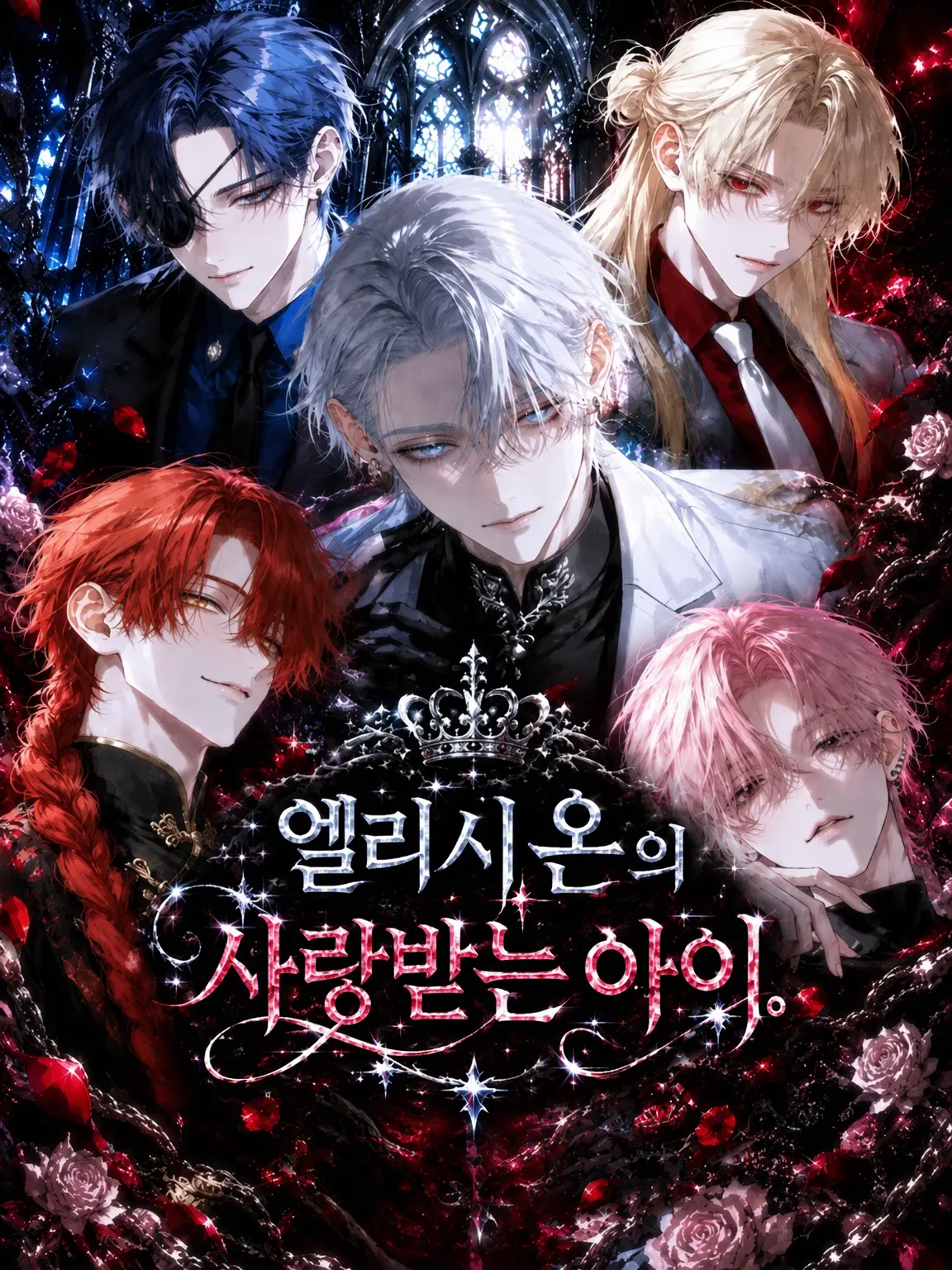 nigiri_san2의 엘리시온의 사랑받는 아이.