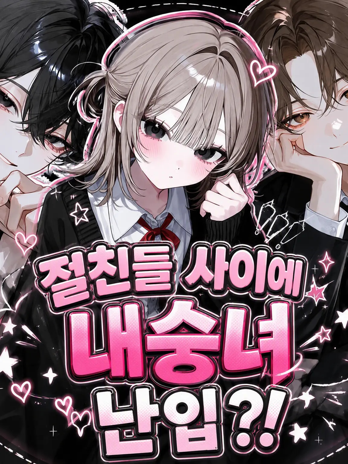 pupuko123의 절친 사이에 여우가 난입?!