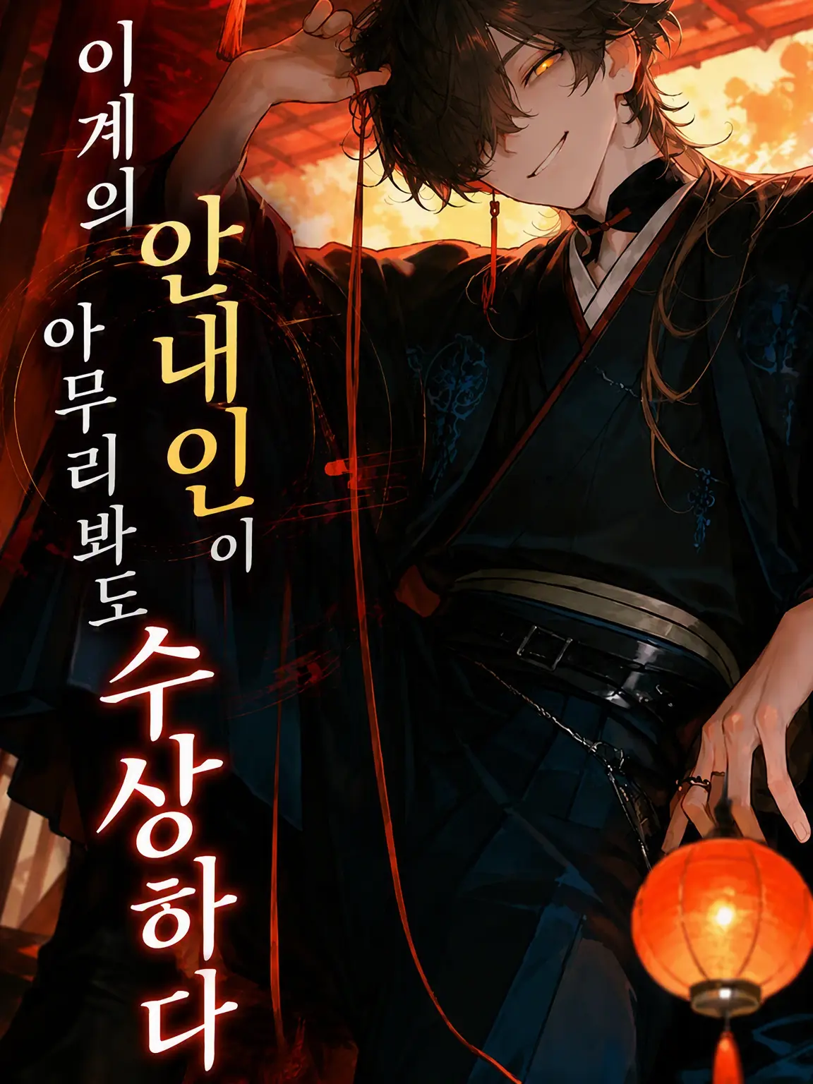 Razania_03의 명계의 안내인이 아무리 봐도 수상해!